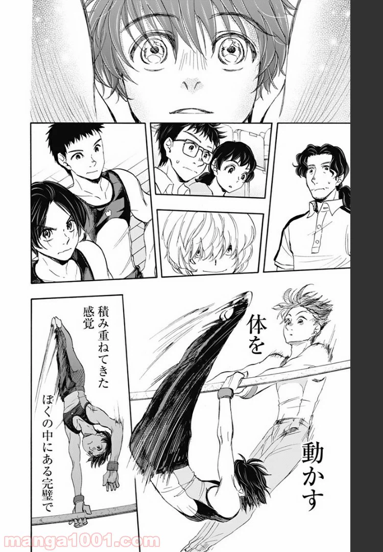 ページ 14 — 第55話