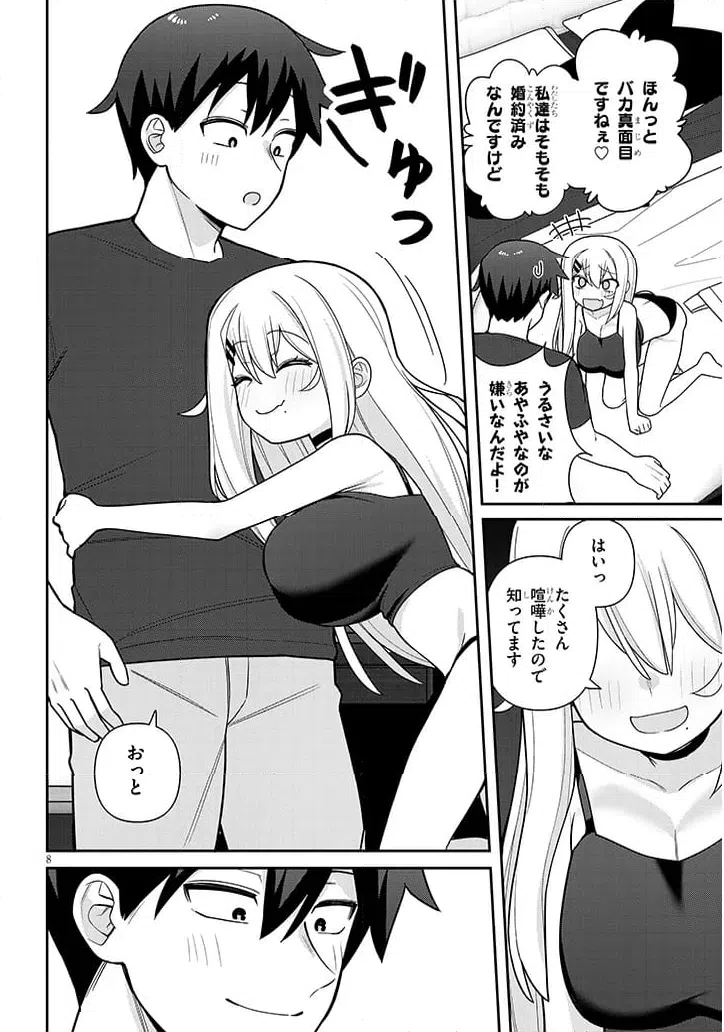 ページ 8 — 第23話