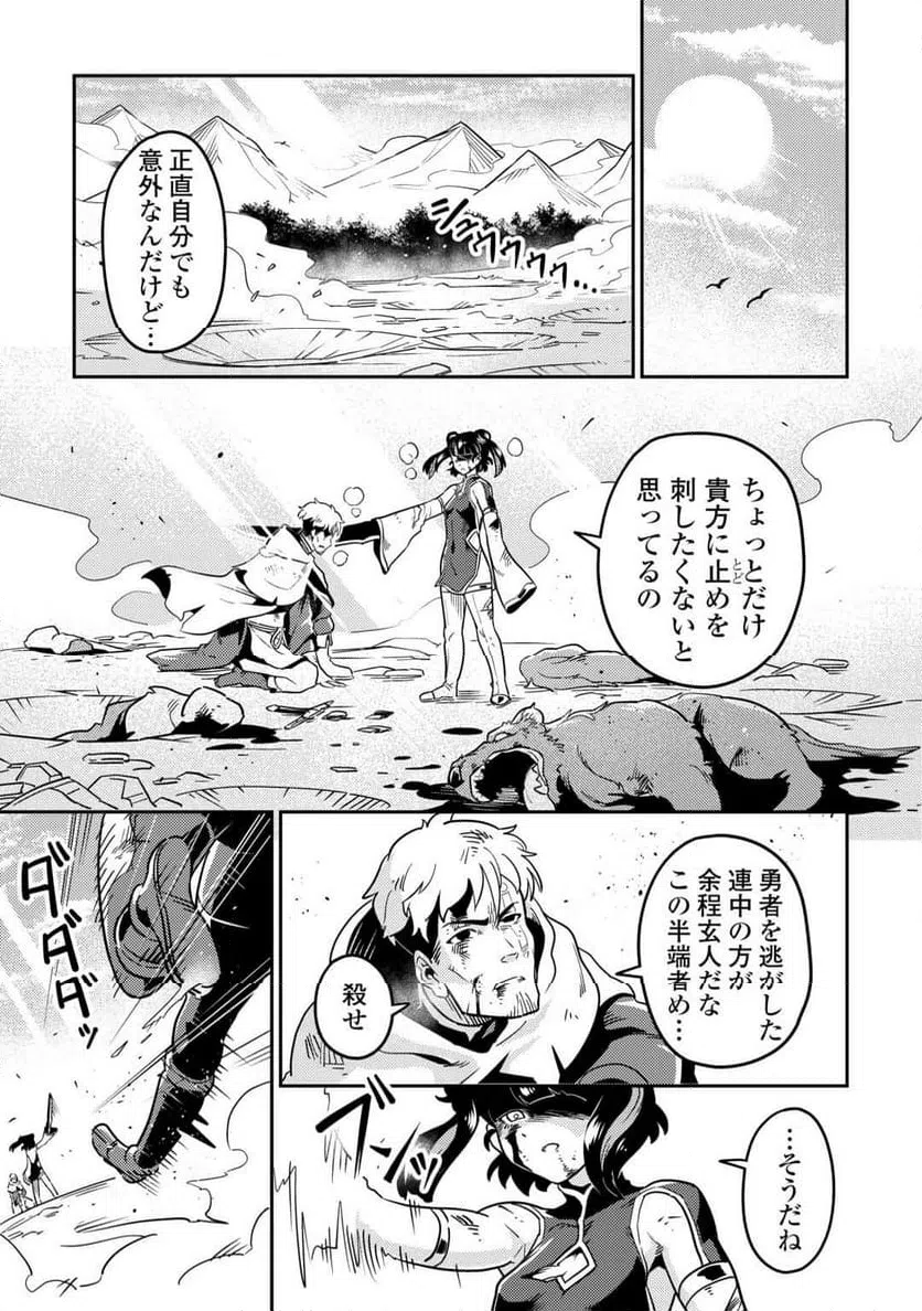 ページ 29 — 第12話