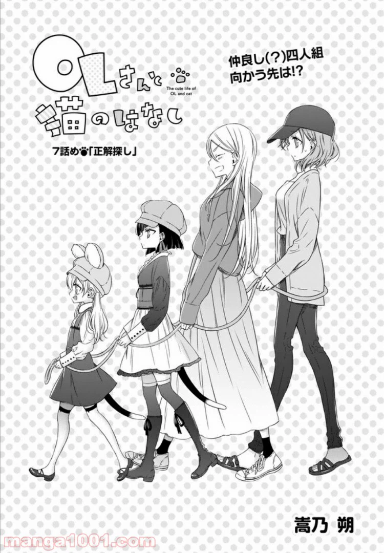 ページ 3 — 第7話