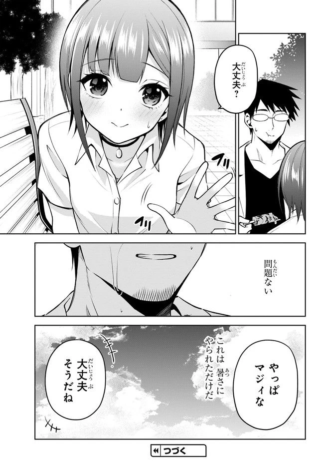 ページ 13 — 第20話