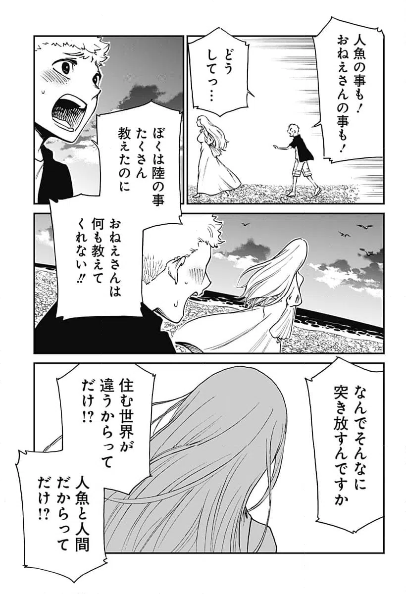 ページ 17 — 第7話
