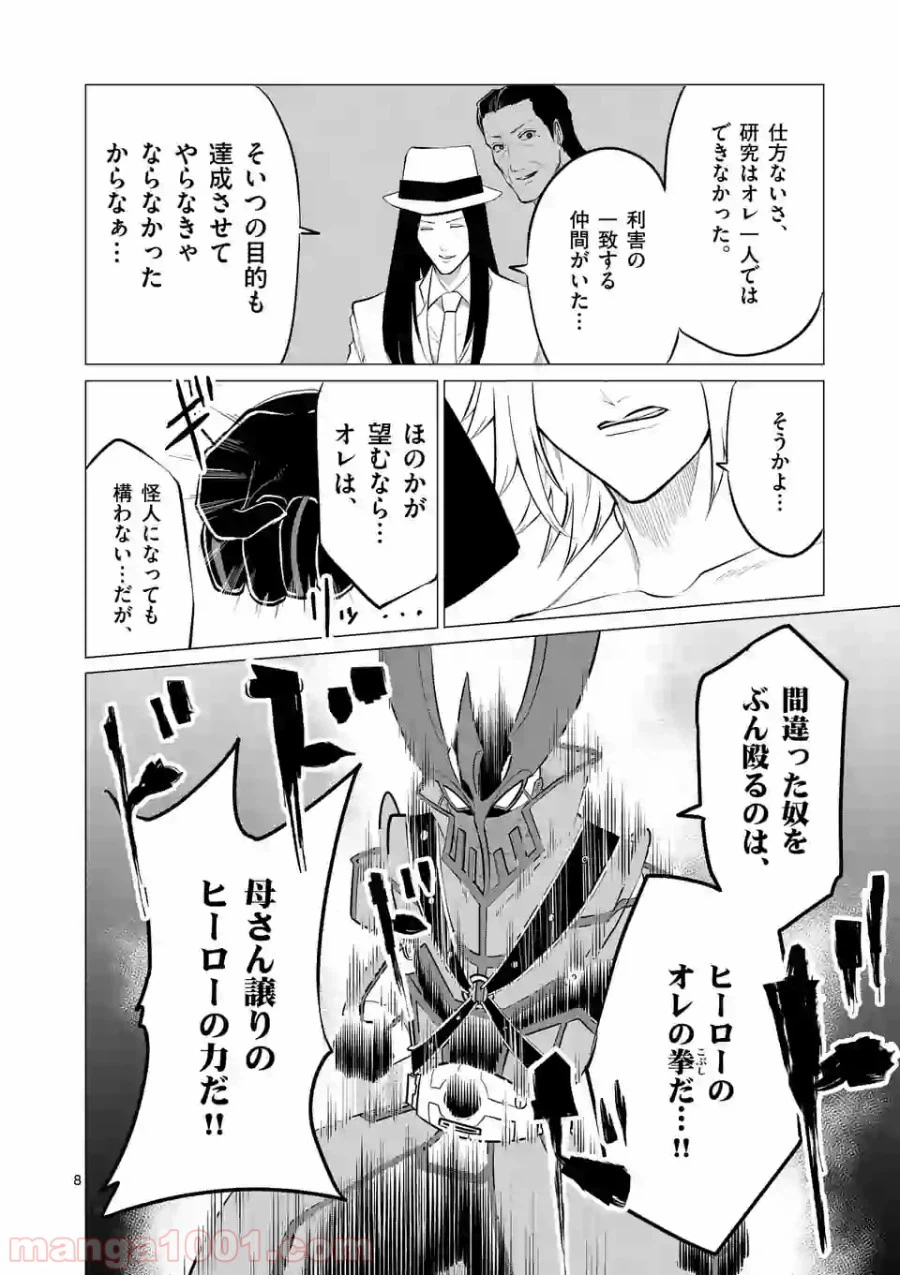 ページ 8 — 第105話