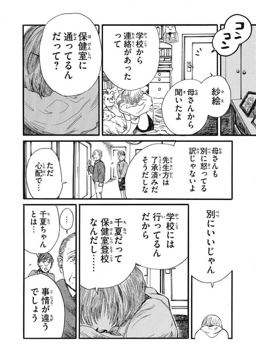 ページ 5 — 第43話