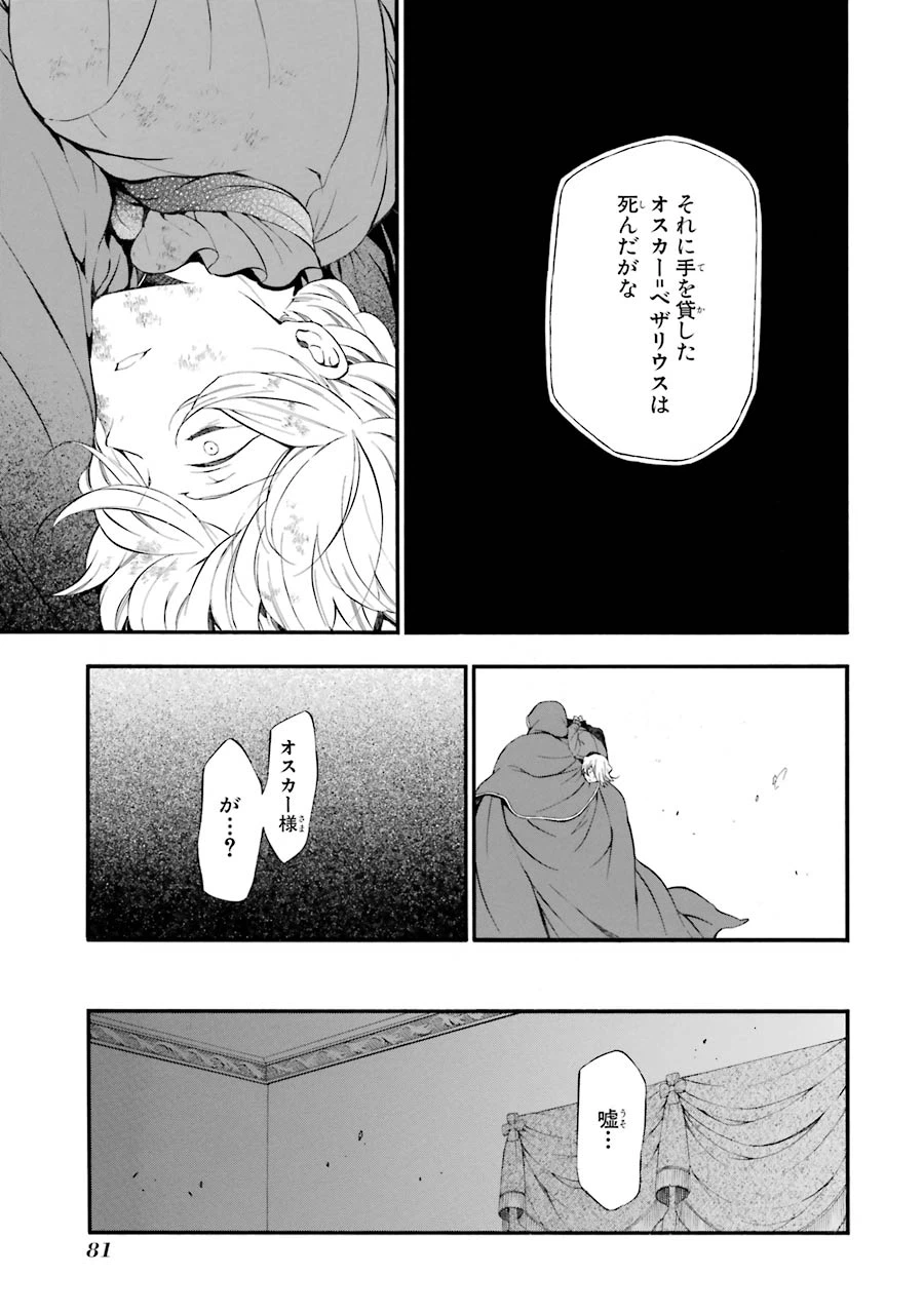 ページ 19 — 第85話