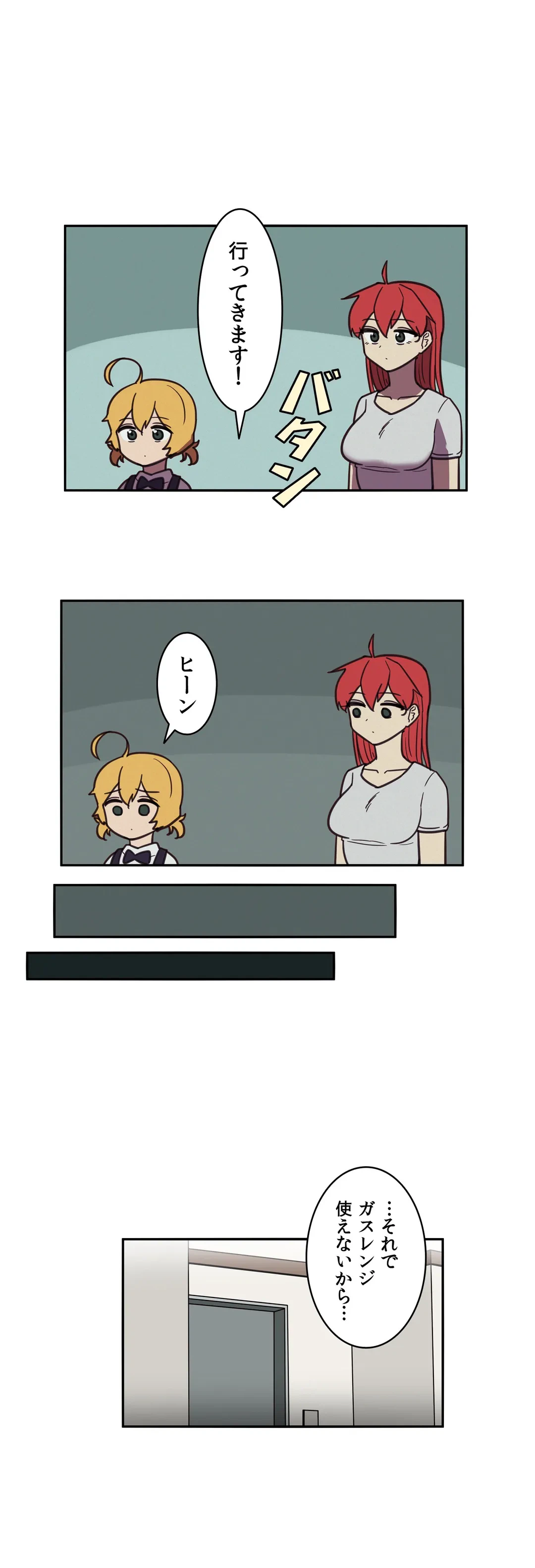 ページ 9 — 第28話