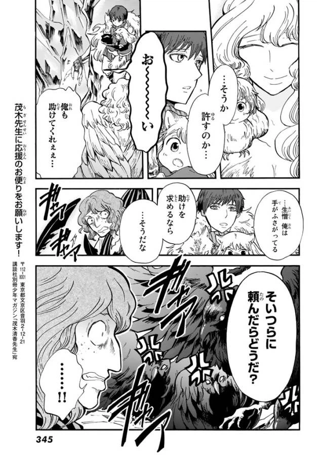 ページ 37 — 第3話