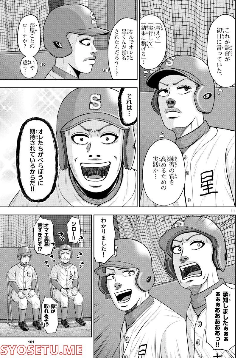 ページ 11 — 第8話