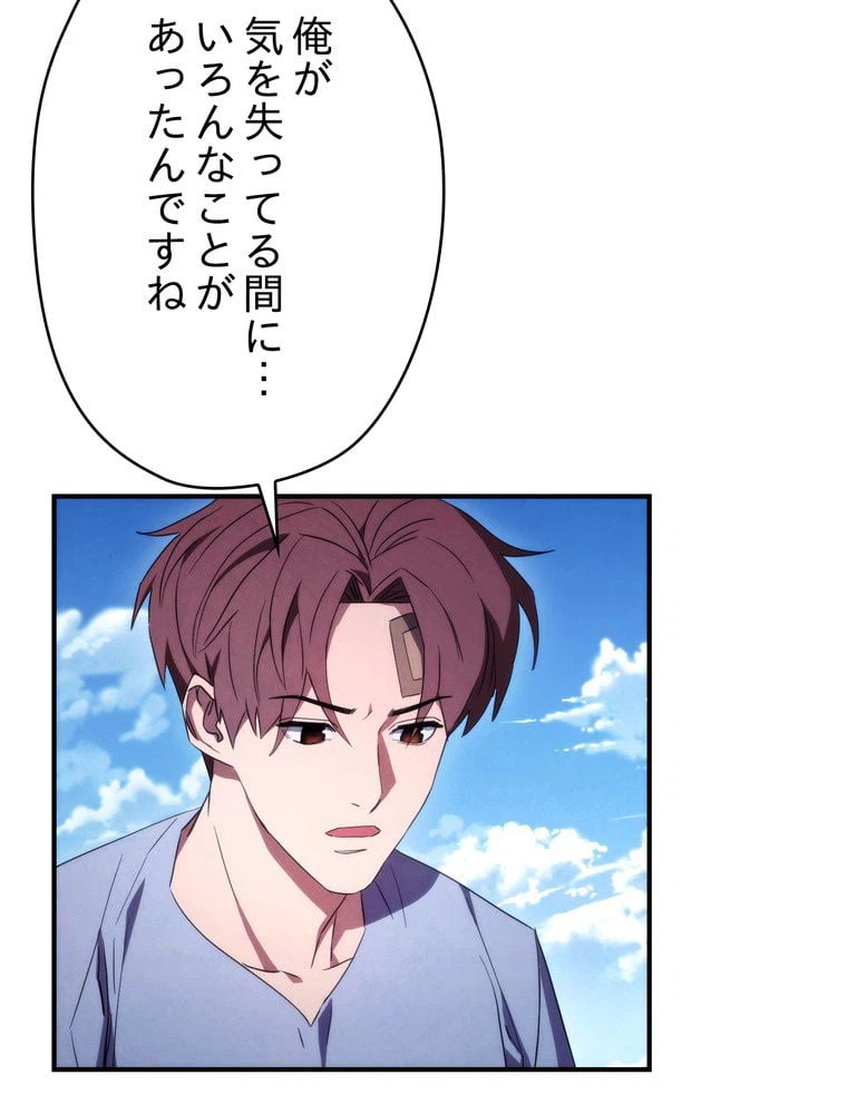 ページ 9 — 第80話