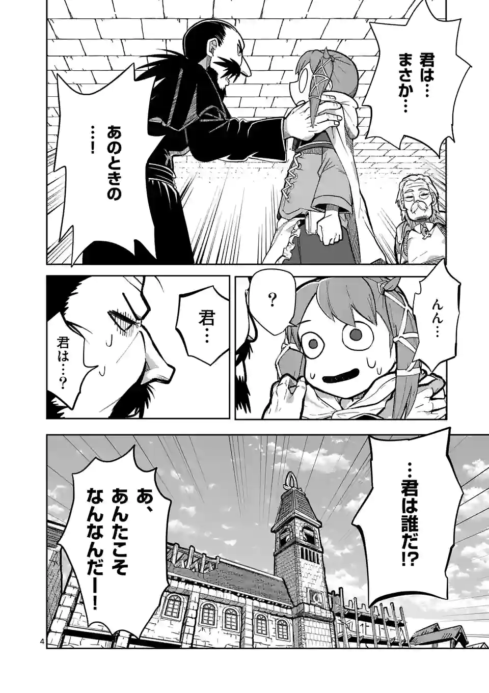 ページ 4 — 第27話