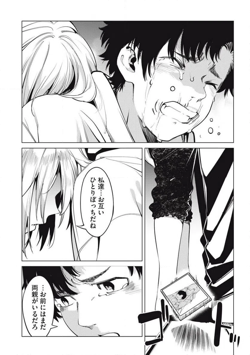 ページ 6 — 第30話