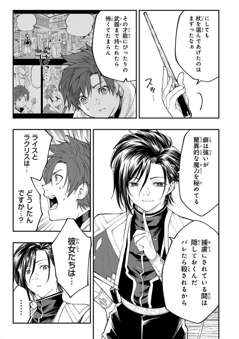 ページ 9 — 第7.1話