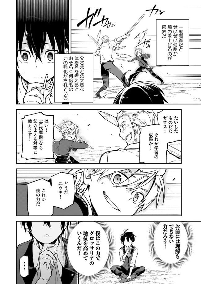 ページ 20 — 第5話