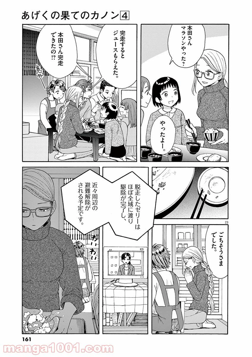 ページ 23 — 第22話