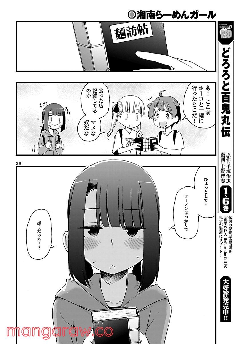ページ 22 — 第6話