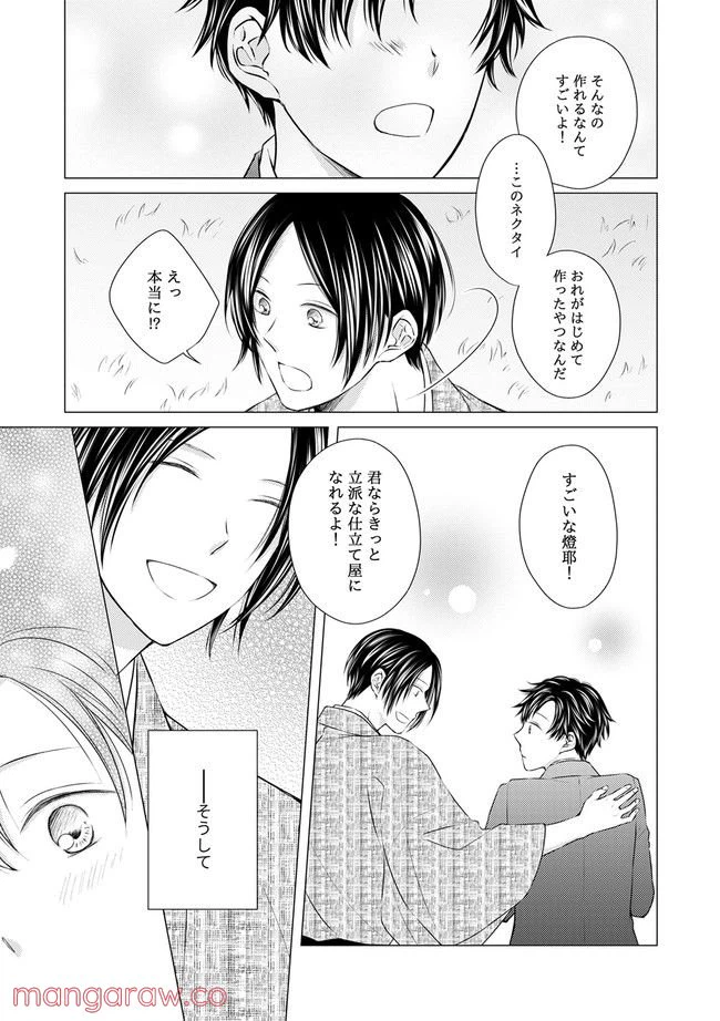 ページ 3 — 第1.2話