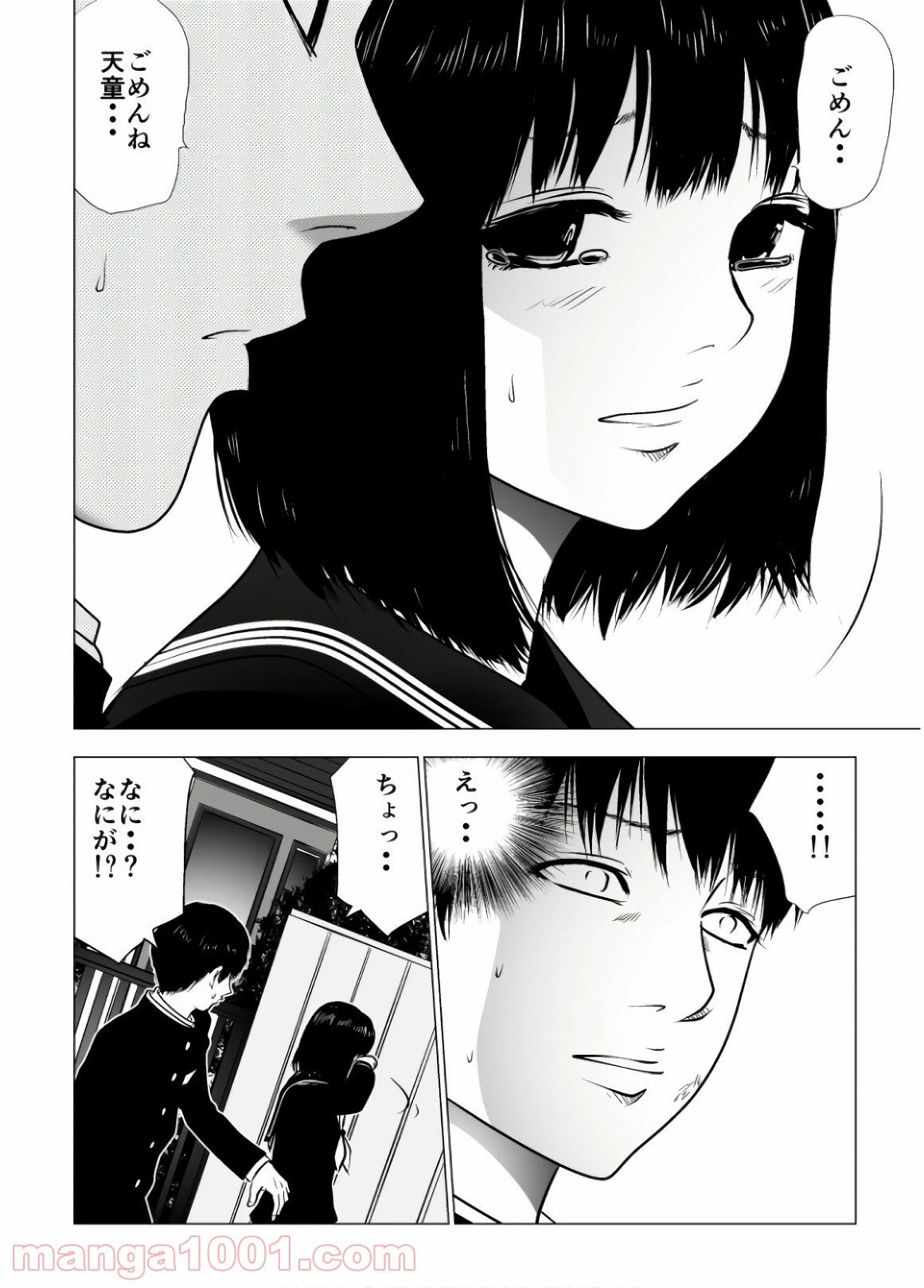 ページ 6 — 第91話