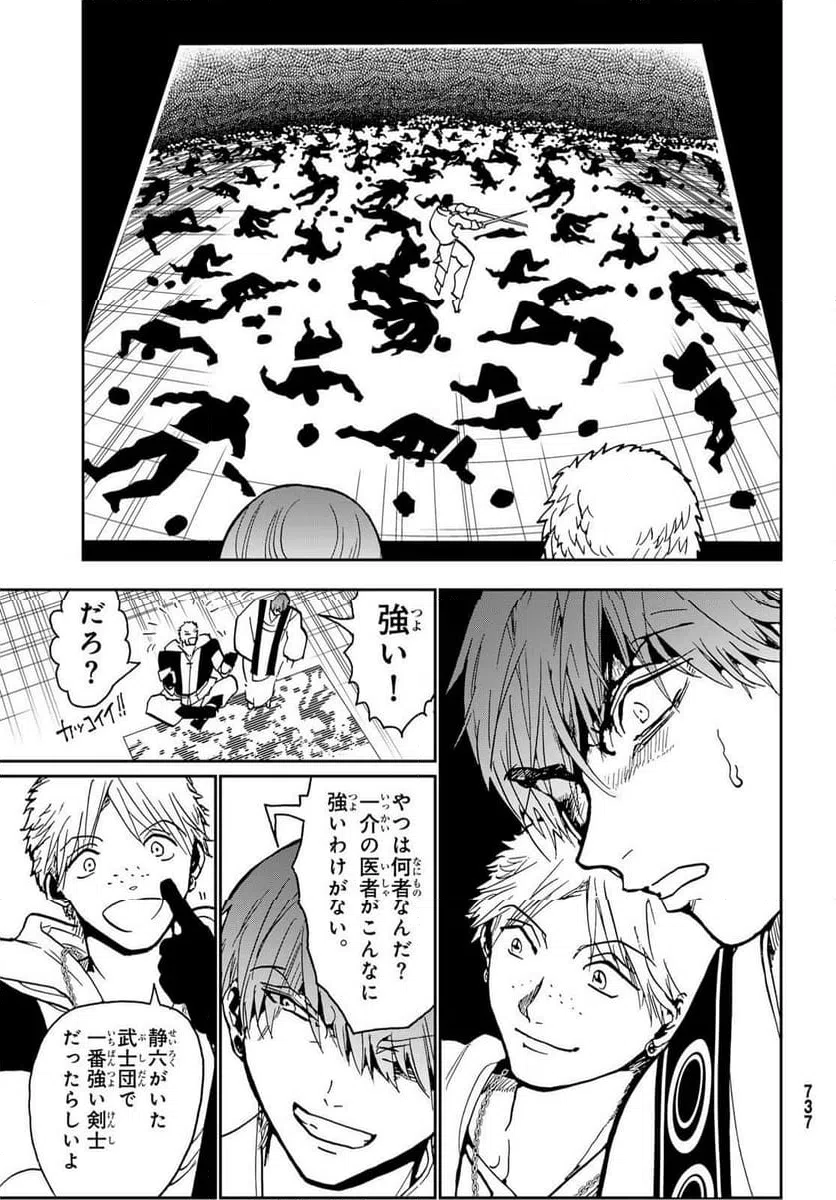 ページ 18 — 第151話