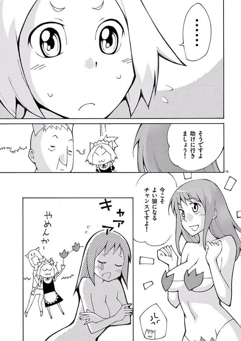 ページ 14 — 第36話