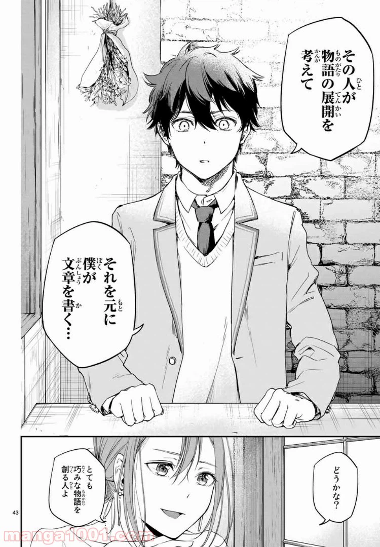 ページ 43 — 第1話