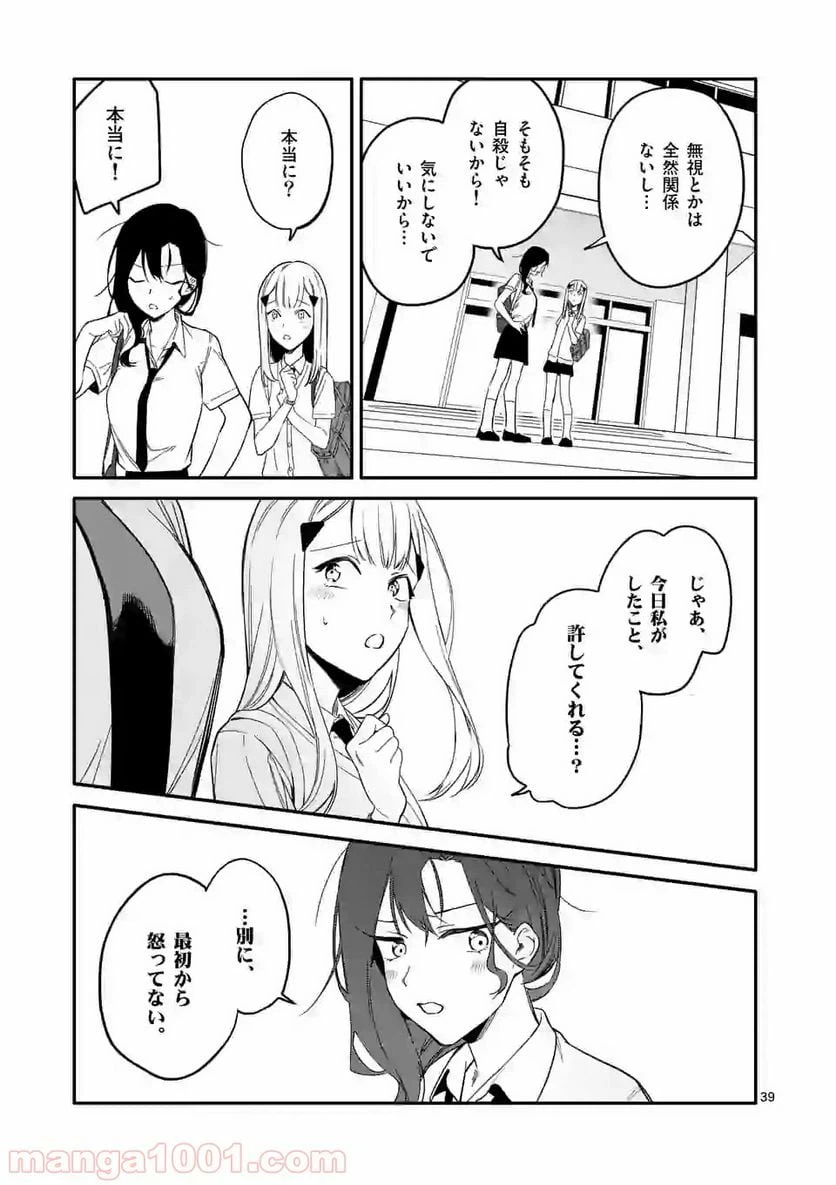 ページ 39 — 第1話