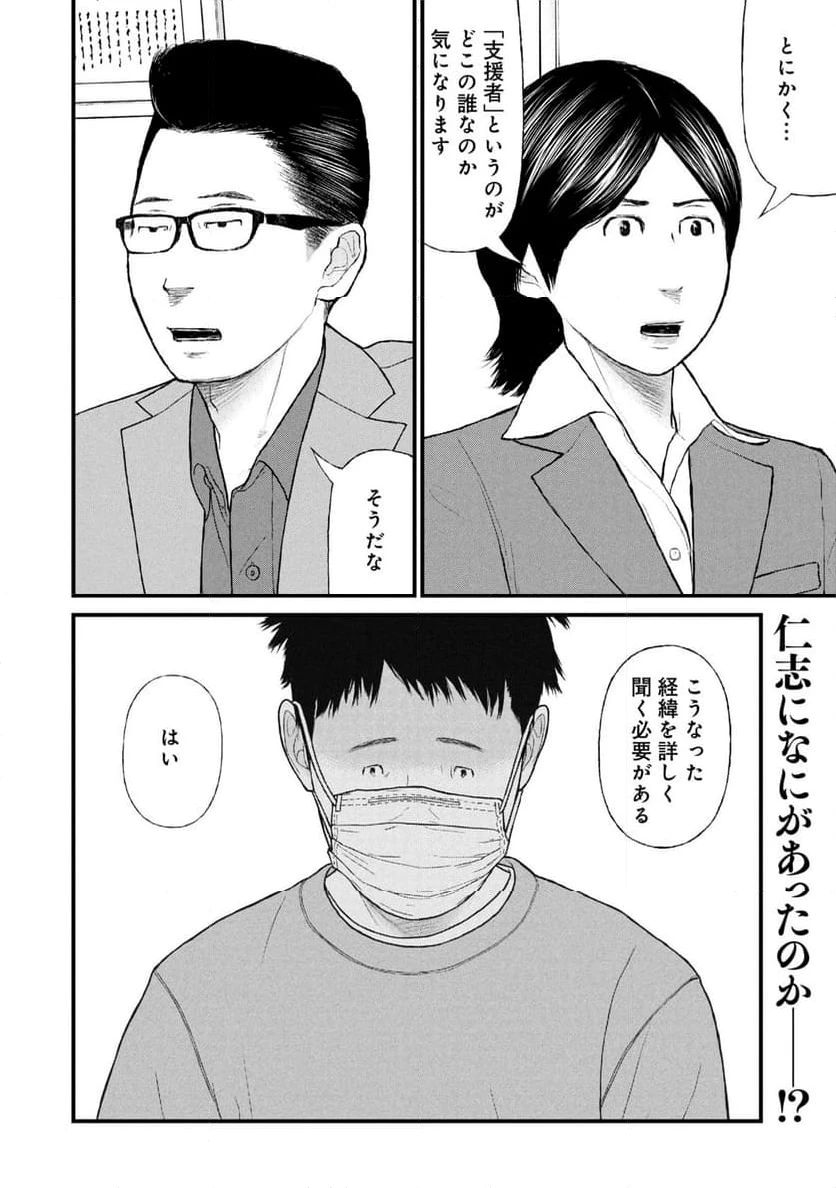 ページ 38 — 第82話