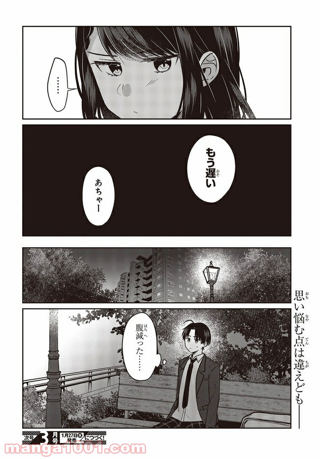 ページ 13 — 第2.2話