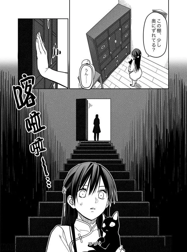 ページ 20 — 第19話