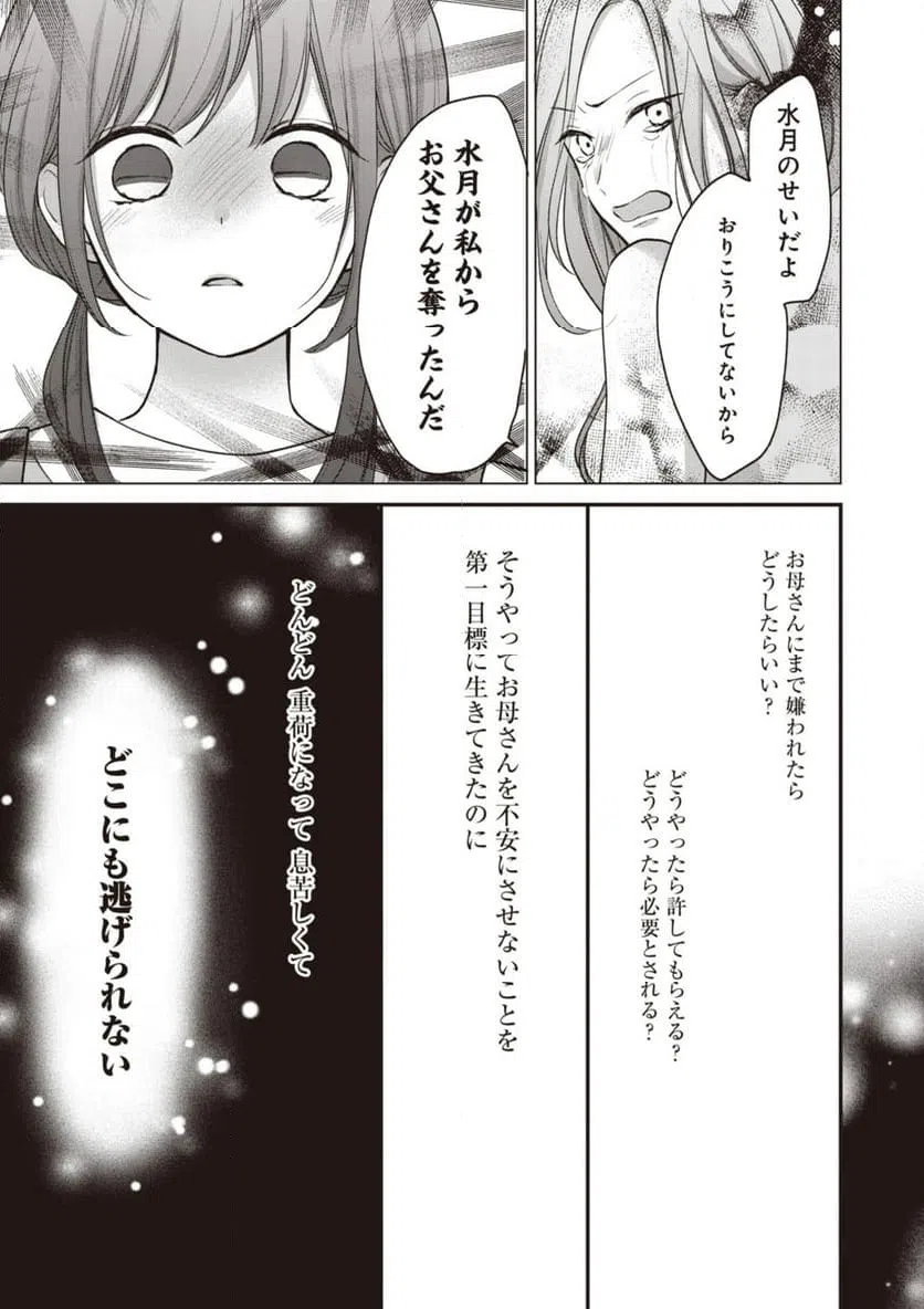 ページ 3 — 第12.2話
