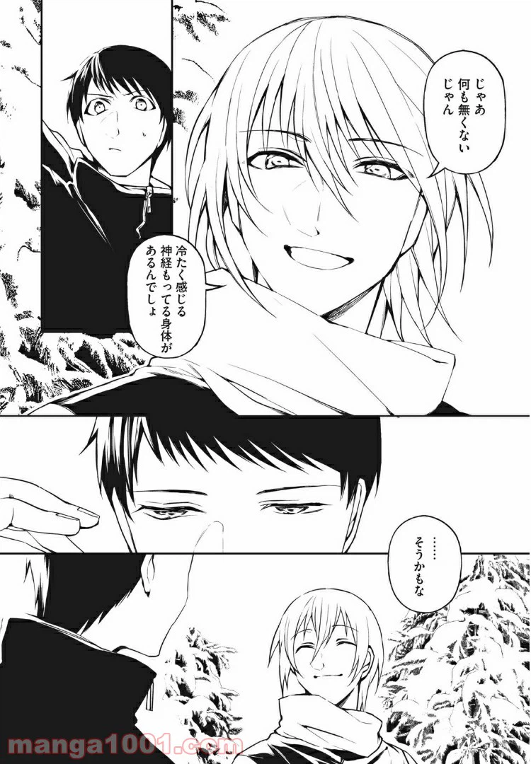 ページ 7 — 第20話