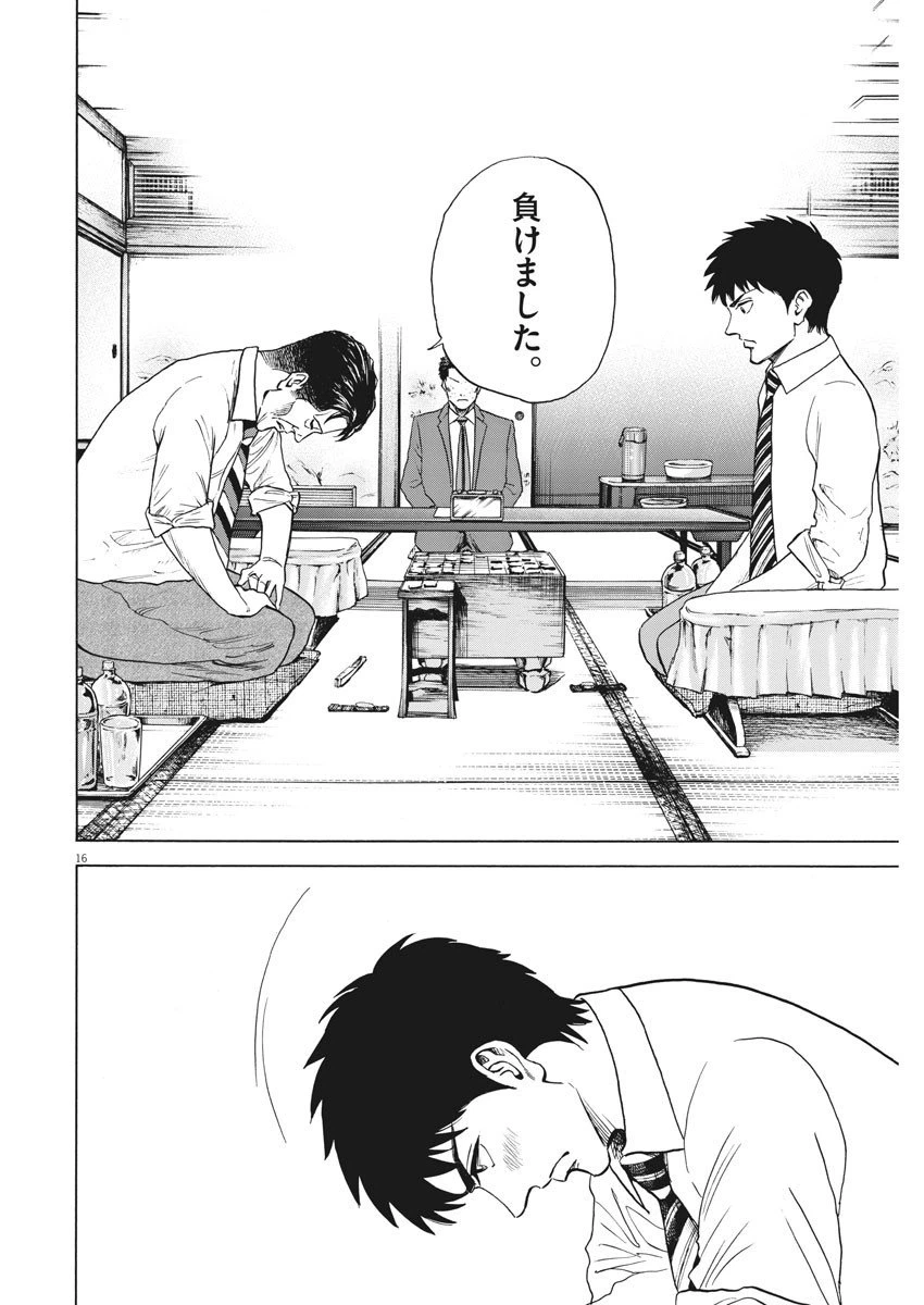 ページ 16 — 第54話