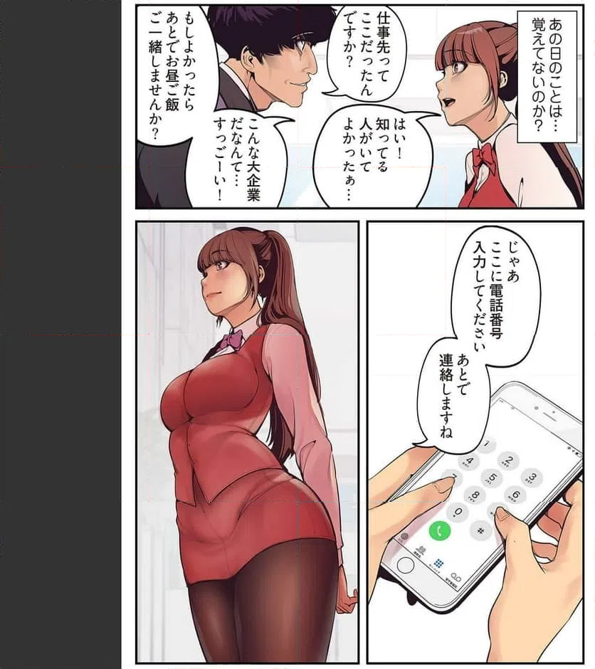 ページ 19 — 第2話