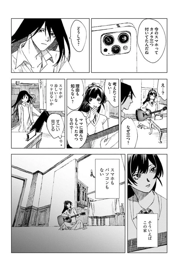ページ 16 — 第2話