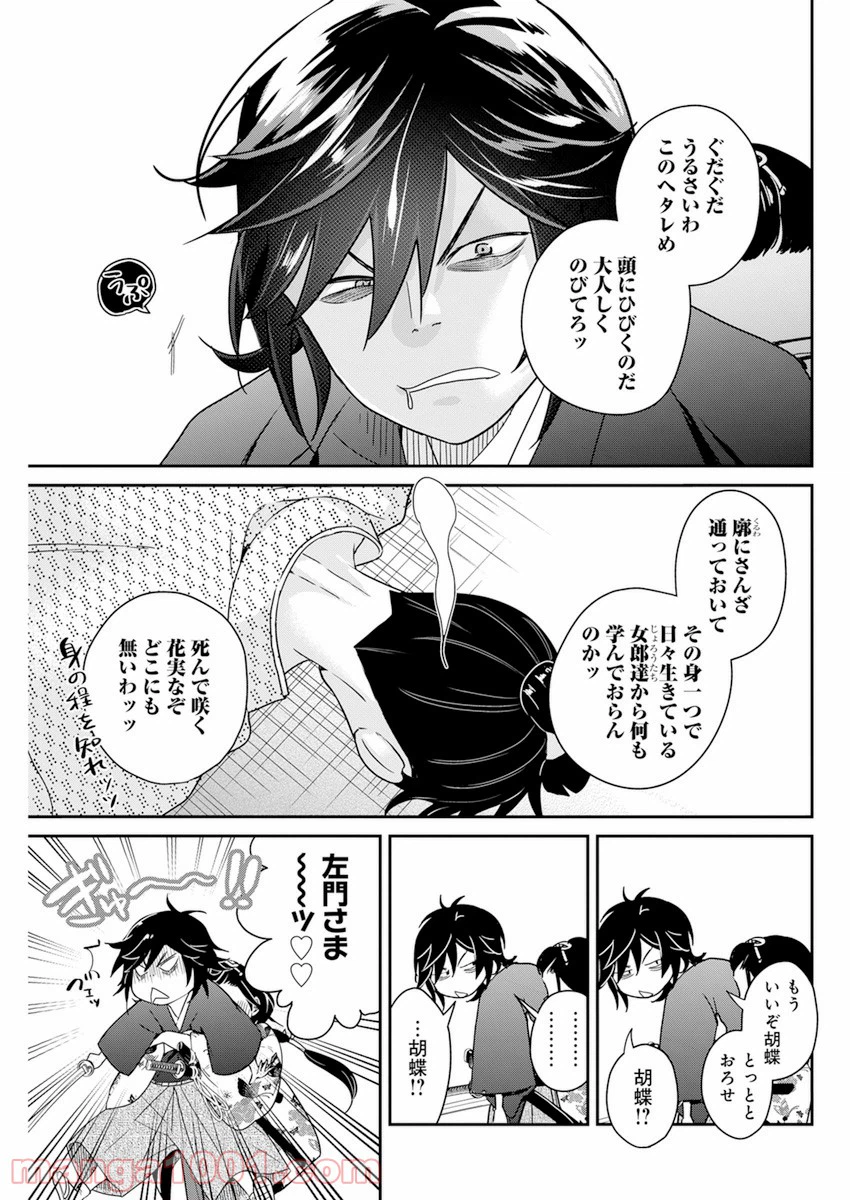 ページ 25 — 第3話