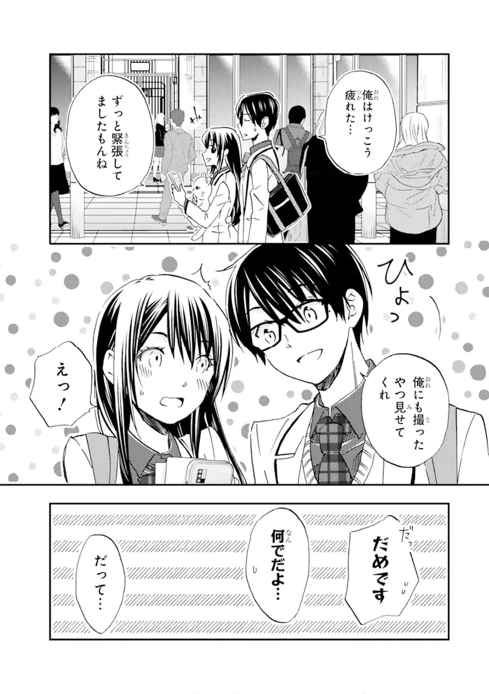 ページ 3 — 第37.3話