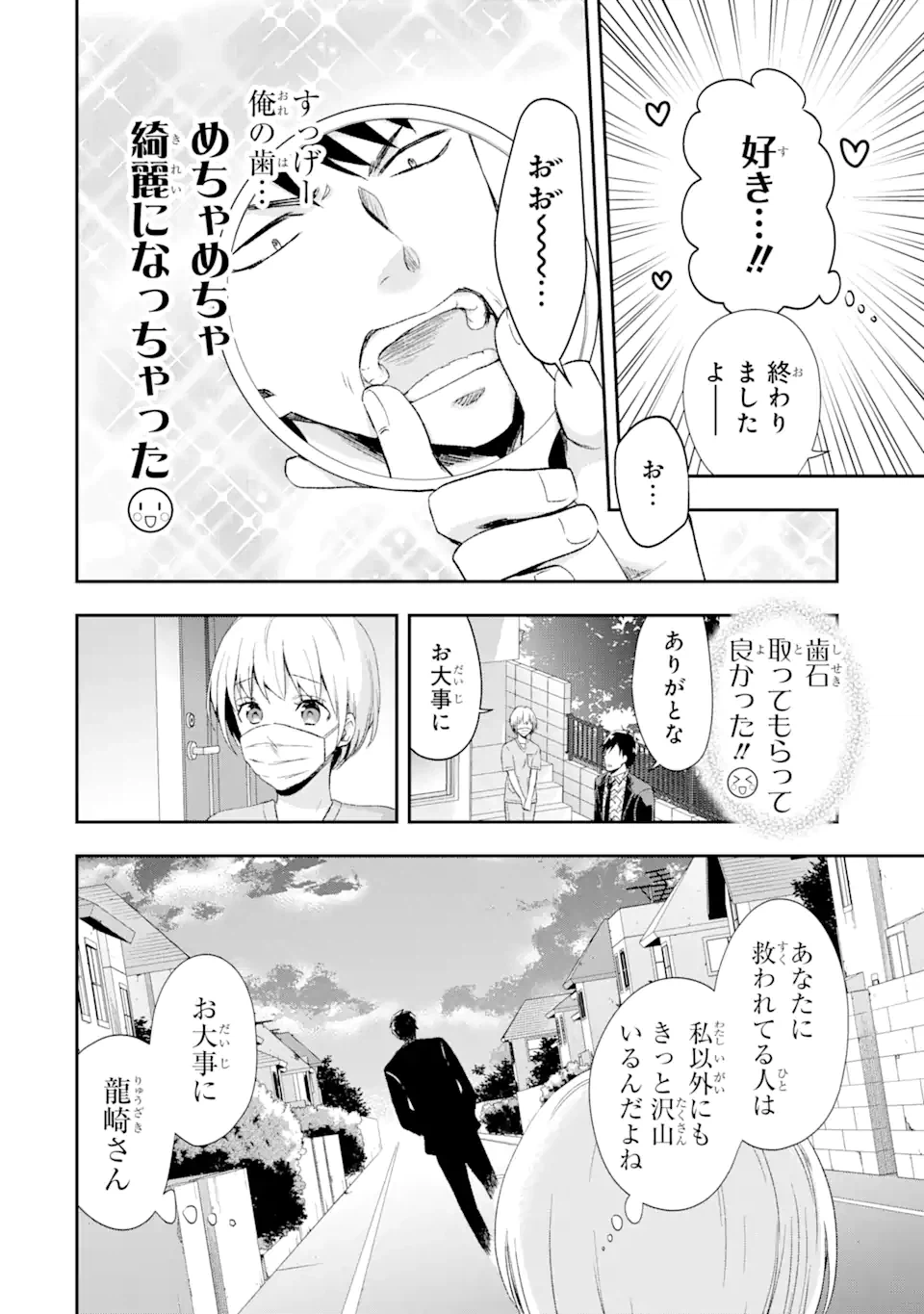 ページ 14 — 第11.1話