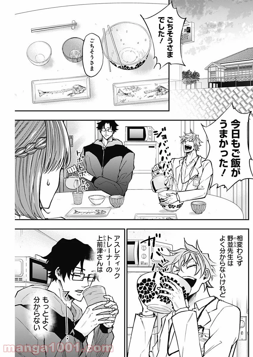 ページ 5 — 第4話
