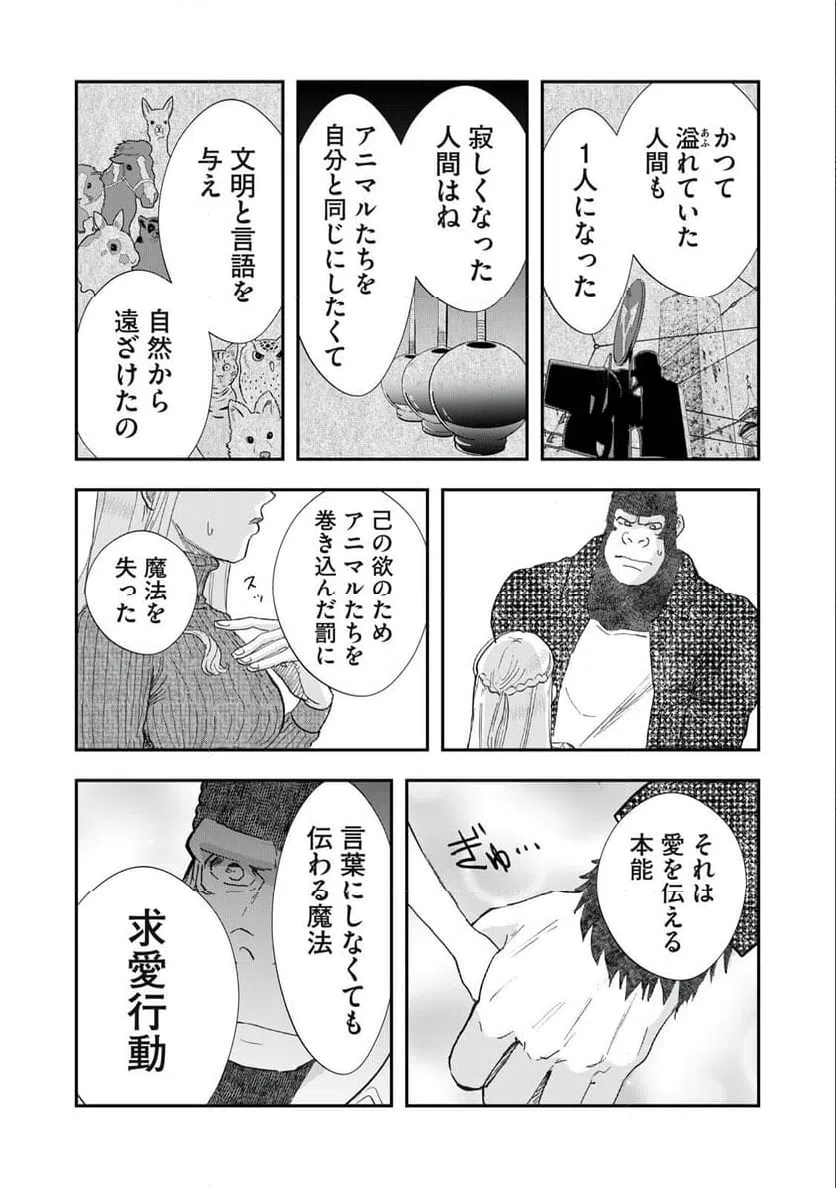 ページ 10 — 第31話