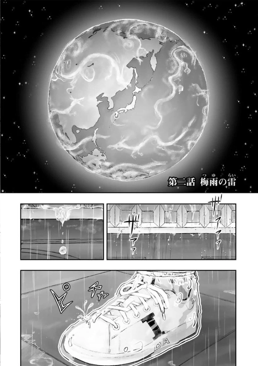 ページ 3 — 第2話