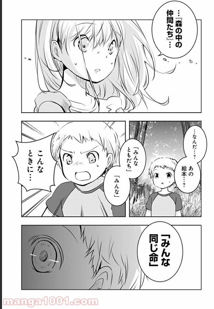 ページ 26 — 第9話