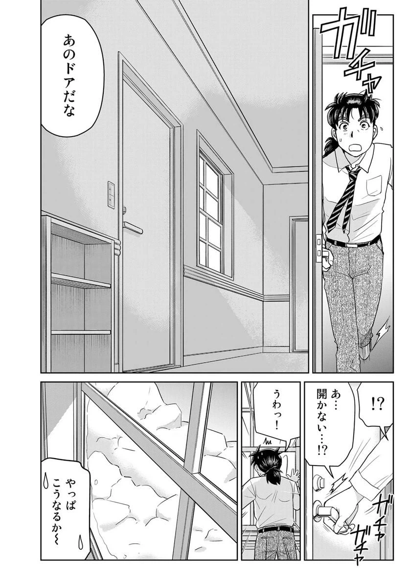 ページ 8 — 第99話