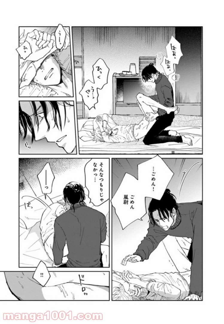 ページ 3 — 第3話
