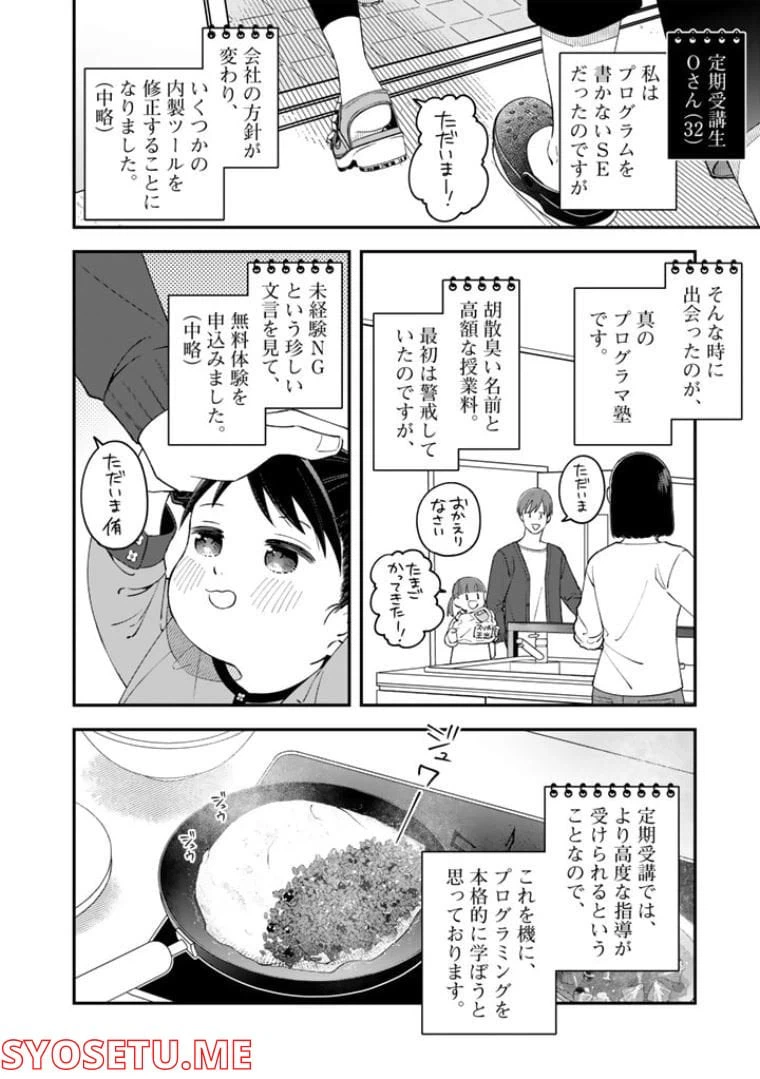 ページ 34 — 第3話