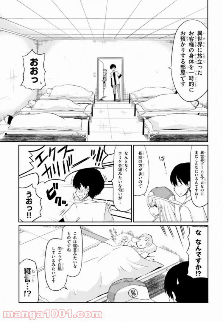 ページ 9 — 第2話
