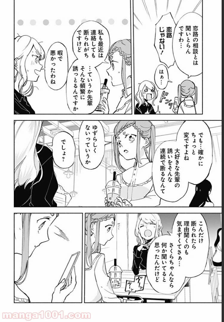 ページ 6 — 第10話