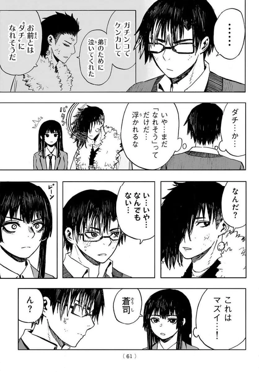 ページ 3 — 第11話
