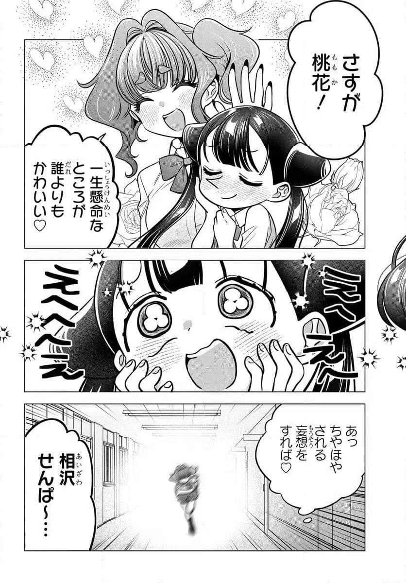 ページ 5 — 第12.2話