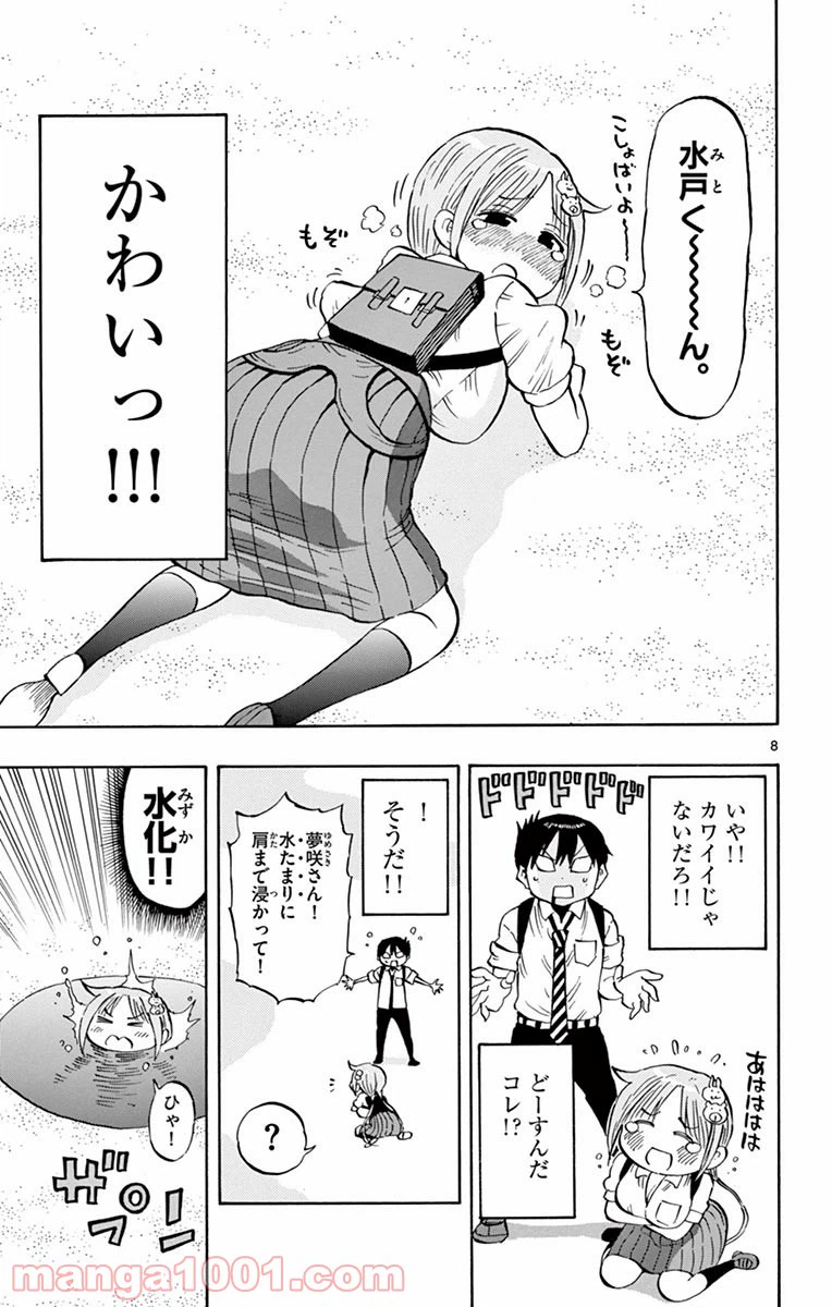 ページ 8 — 第9話