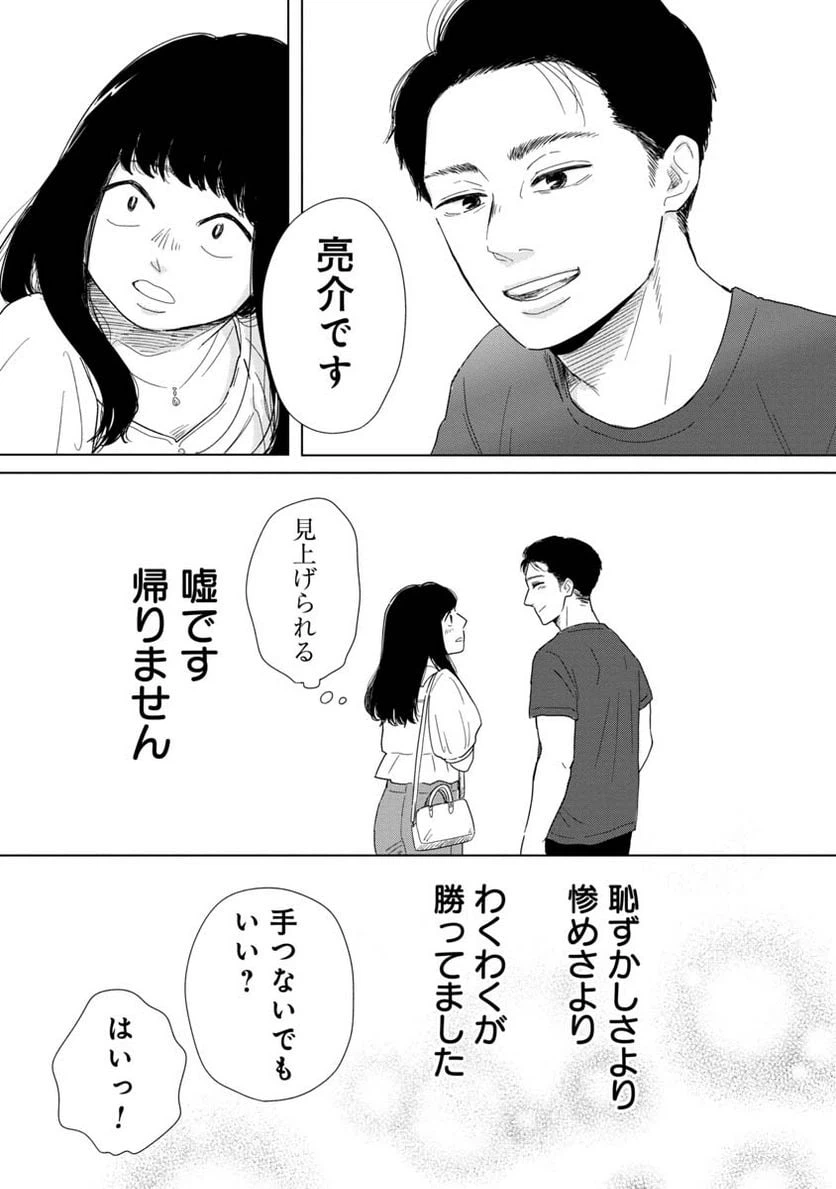 ページ 13 — 第9話