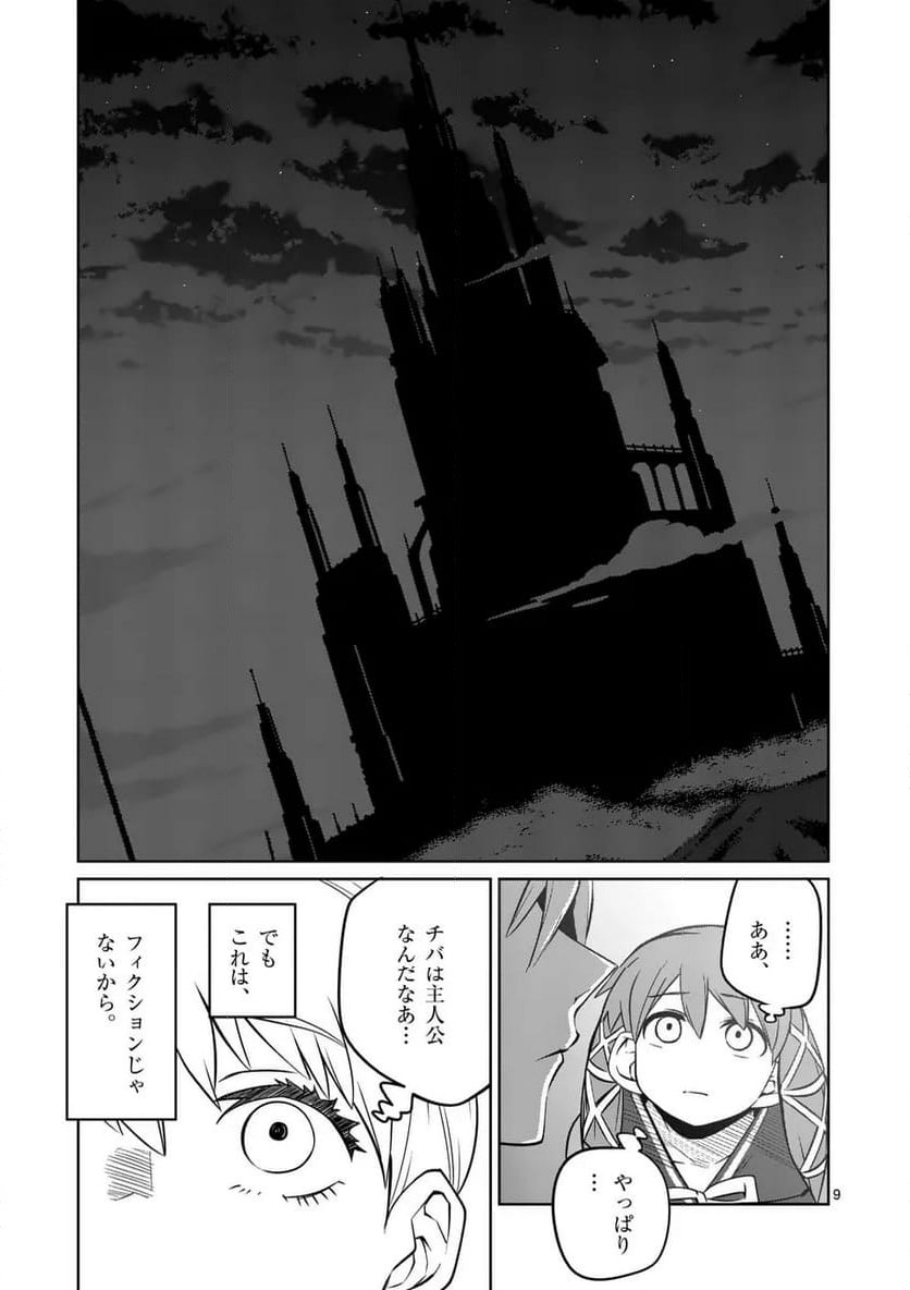 ページ 9 — 第77話